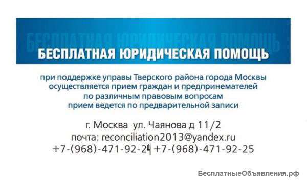 Бесплатная юридическая помошь