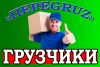 Услуги профессиональных грузчиков и разнорабочих