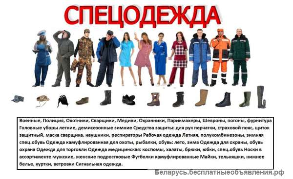 Спецодежда ааа