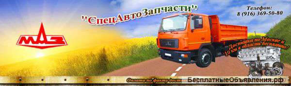 Запчасти МАЗ, амаз, мзкт, Моаз, КПП 202