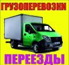 Грузоперевозки, Грузчики, Газель, Ввоз мусора, Пермь 89082654594