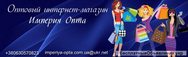 Оптовый магазин одежды