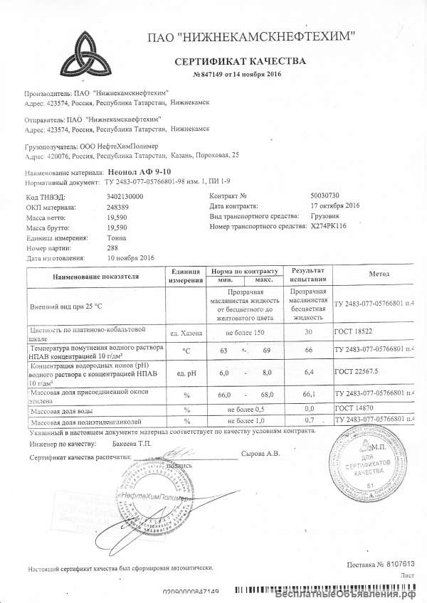 Неонол АФ 9-10; 9-12; 9-6