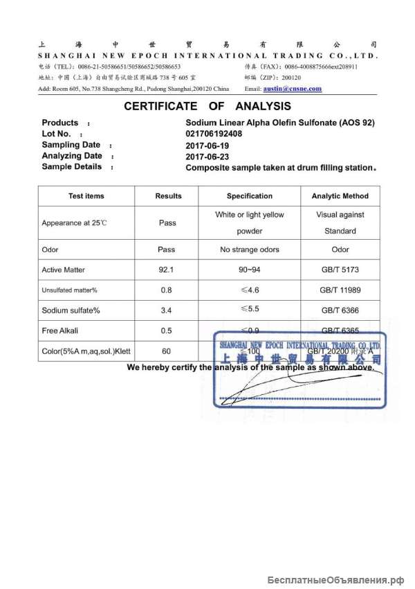 Альфа-олефинсульфонат аос 92 % (китай)