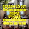 Пол дома 6,5 соток, 70 м2, ремонт