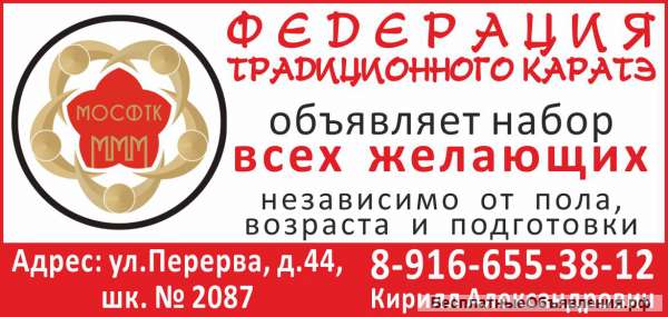 Набор в группу традиционного каратэ