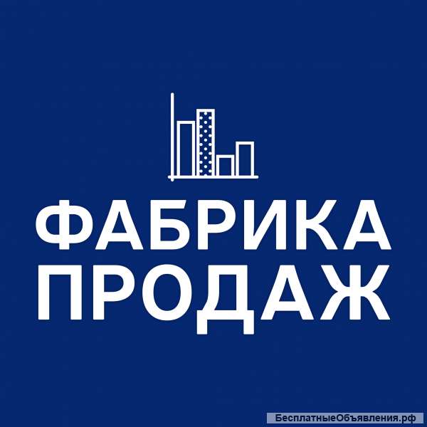 Удаленные отделы продаж