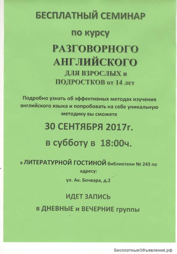 Семинар по английскому