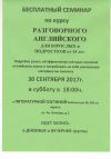 Семинар по английскому