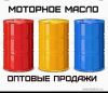 Моторные масла