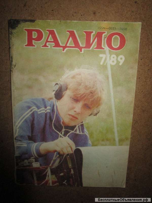 Журнал Радио 7 1989 год