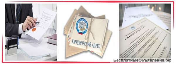 Регистрация ооо, ип под ключ