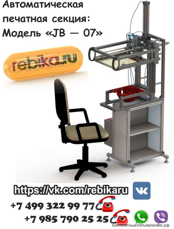 Автоматическая печатная секция. Модель — "JB-07"