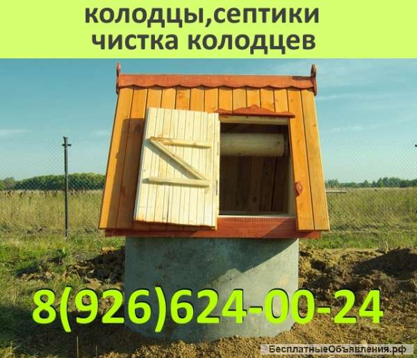 Колодцы и септики