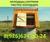 Колодцы и септики