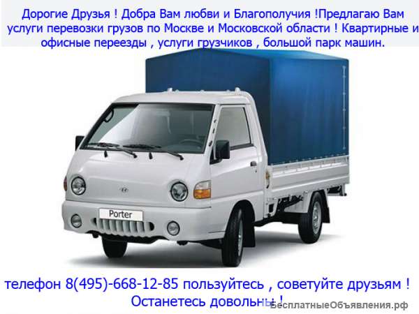 Переезды по Москве и области