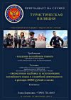 Полицейский в туристическую полицию