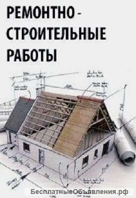 Ремонт квартир и мелкий ремонт