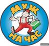 Мастер универсал (мелкий ремонт)