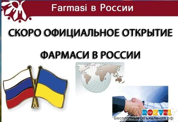 Фармаси узнай об открытии первым