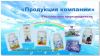Саттва для здоровья всё основано на Алтайских травах