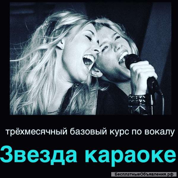 Звезда караоке - обучающий курс