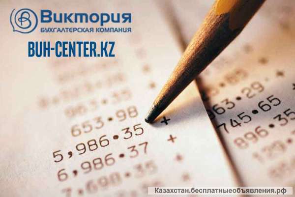 Полный спектр услуг по ведению бухгалтерского и налогового учета