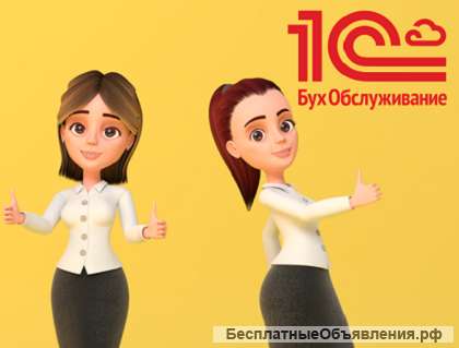 Тариф «Комплексный сервис» на услуги 1С: БО