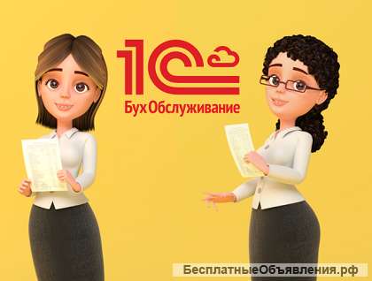 Тариф «Отчетность» на услуги 1С: БО