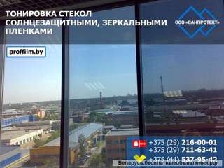 Тонировка стекол солнцезащитными, зеркальными пленками