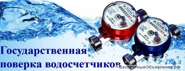 Контролер по водоучету