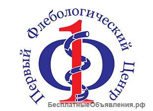 Первый Флебологический центр