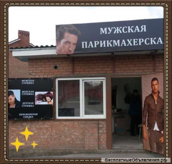 Парикмахерская для всей симья