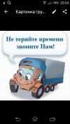 Грузоперевозки