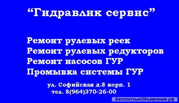 Ремонт рулевых реек