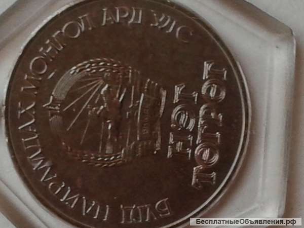 Хорошая Монгольская монета