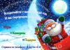 Заказ Деда Мороза и Снегурочки