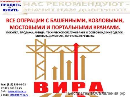 Поможем быстро продать грузоподъемные краны