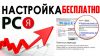 Настройка рекламы в Рекламной Сети Яндекса даром