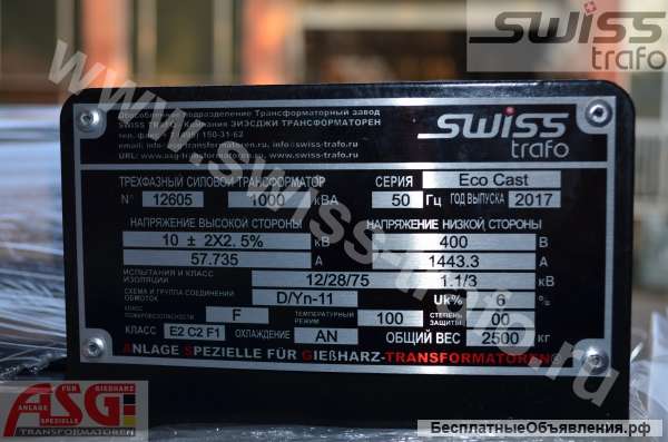 Сухие трансформаторы ECO CAST (ÖKO WURF) от SWISS TRAFO