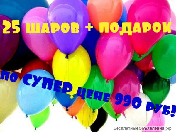 Воздушные шары.Подарки. Товары для праздника