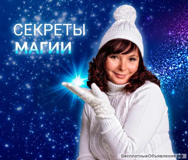 Парапсихолог, экстрасенс, целитель с опытом работы