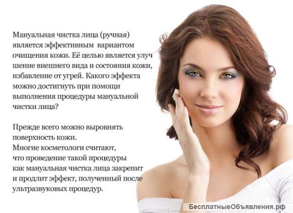 Чистка лица