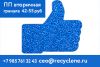 Вторичная гранула ПП для экструзии листов, труб, мешков, для литья ящиков, ведер, различных ТНП и др