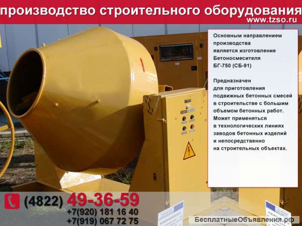 Бетоносмеситель бг-1000