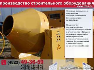 Бетоносмеситель бг-1000