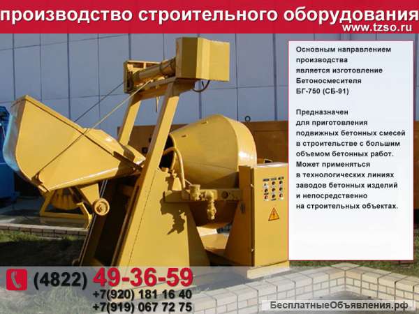 Бетоносмеситель бг-1000
