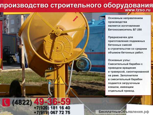 Бетоносмеситель бг-1000