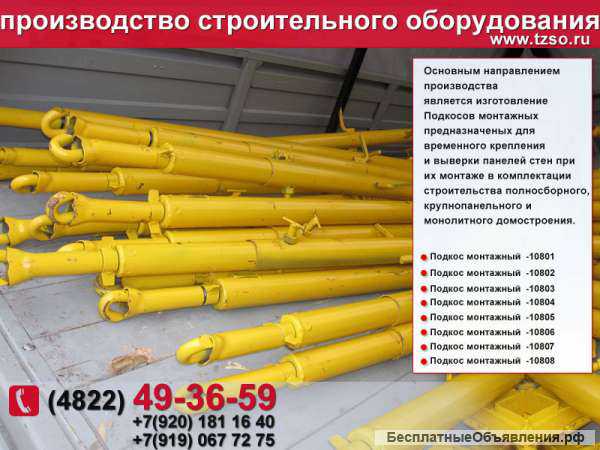 Подкос монтажный для колонн винтовой