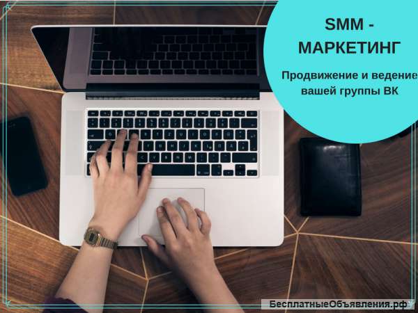 SMM - менеджер